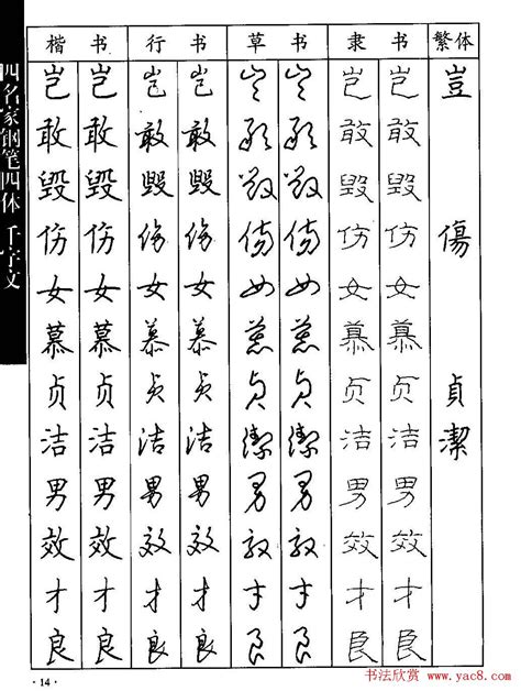 14筆畫|14画的字